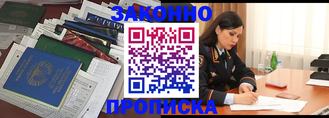 купить прописку в Владимире