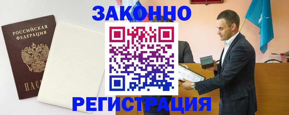 прописка в Владимире