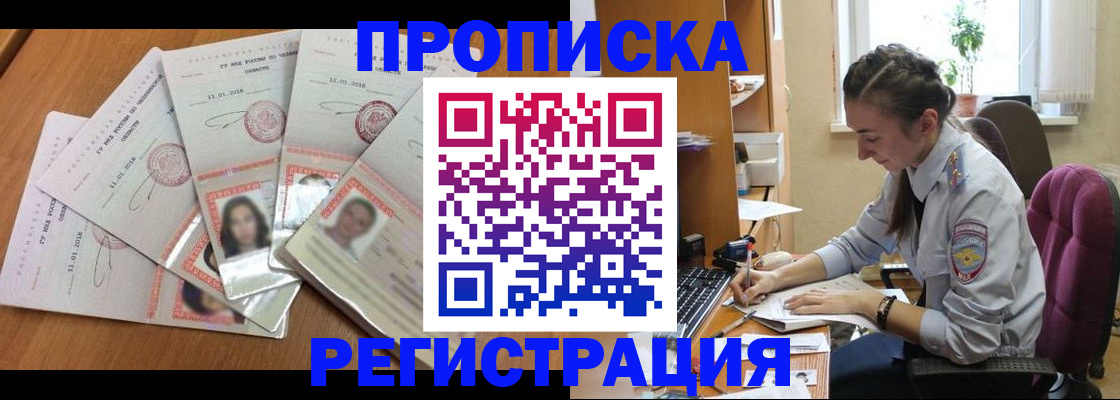 прописка 2025 в Владимире
